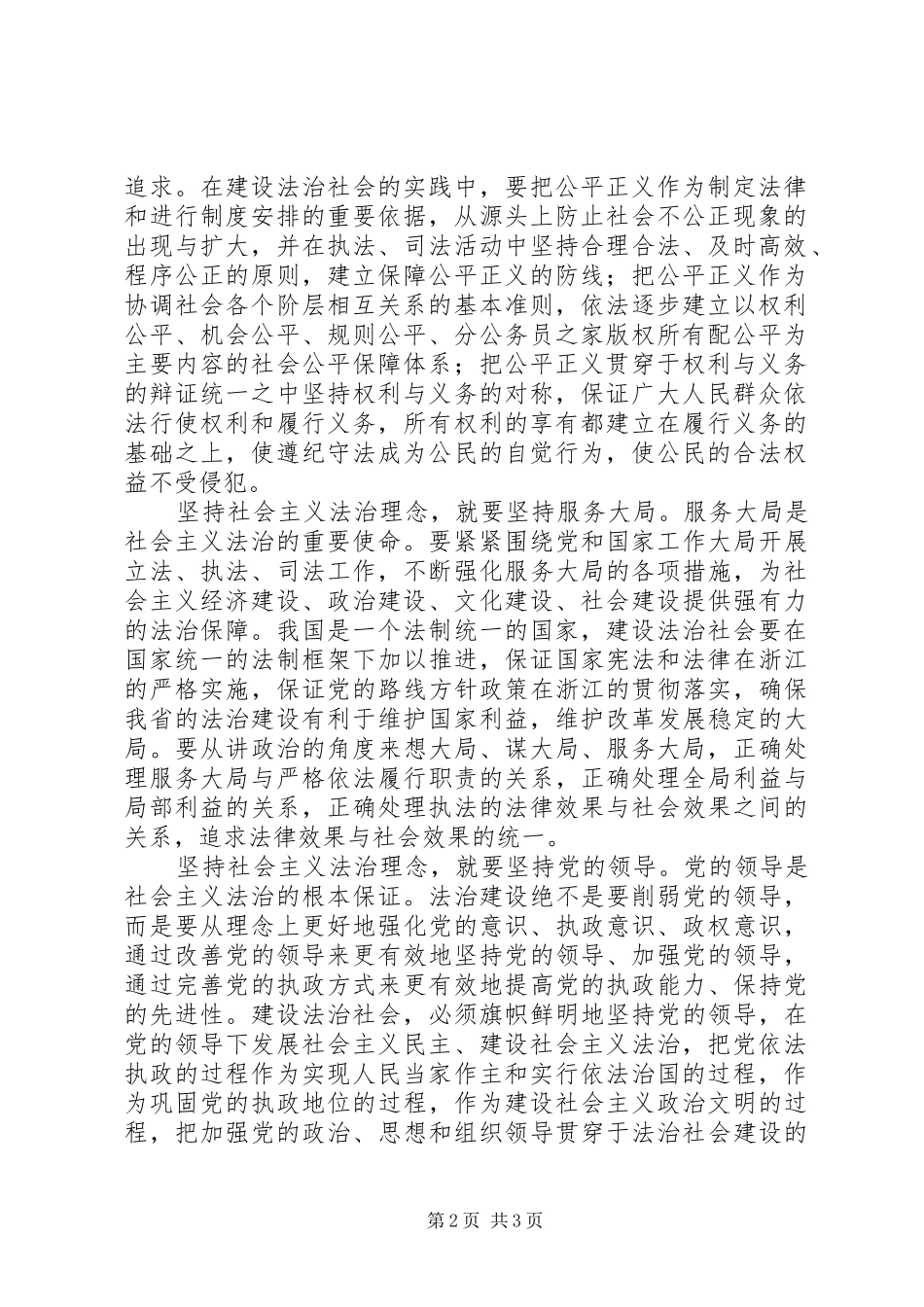 社会主义法治理念学习心得体会_第2页