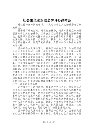 社会主义法治理念学习心得体会
