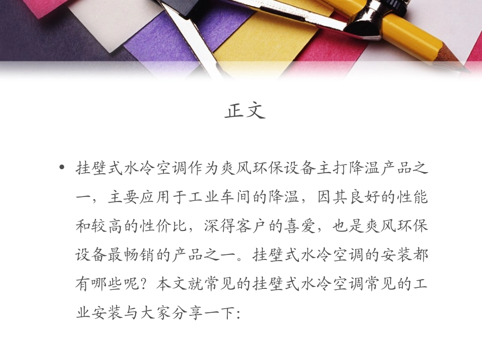 挂壁式水空调的安装_第2页