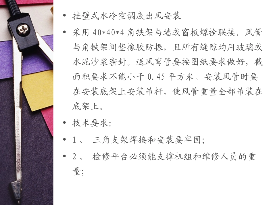 挂壁式水空调的安装_第3页