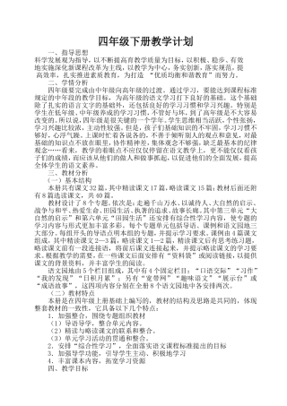 四语下教学计划