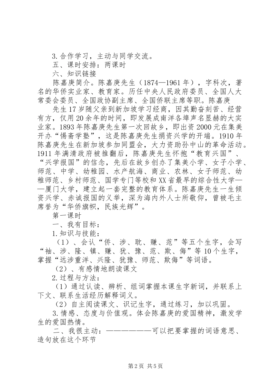 读陈嘉庚办学有感_第2页
