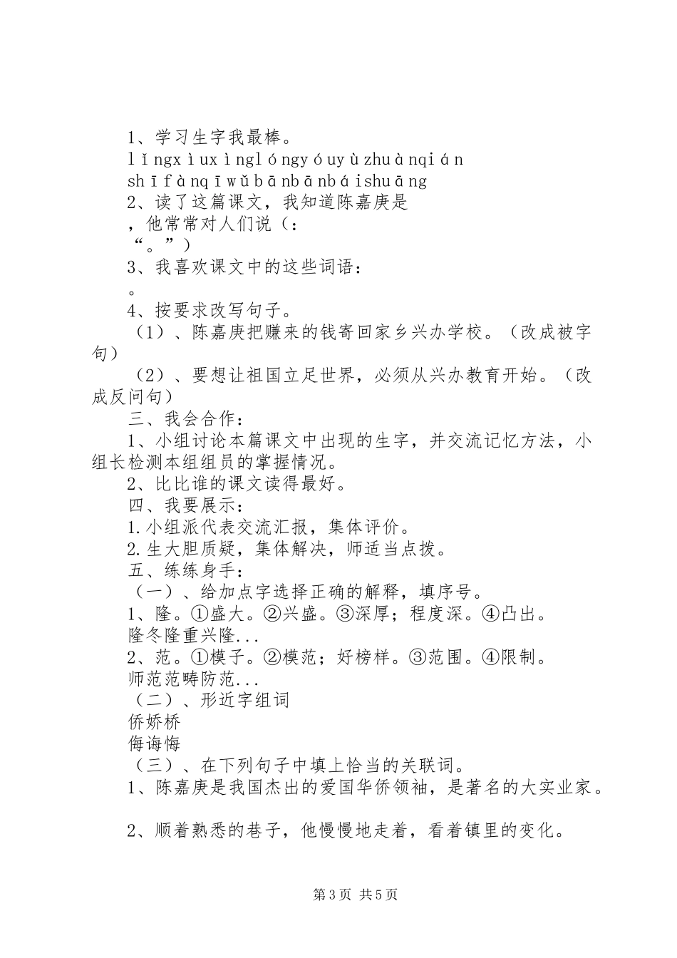 读陈嘉庚办学有感_第3页