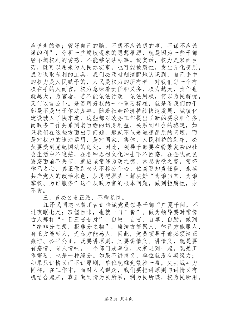 廉洁从政的心得体会_2_第2页