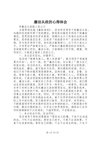 廉洁从政的心得体会_2