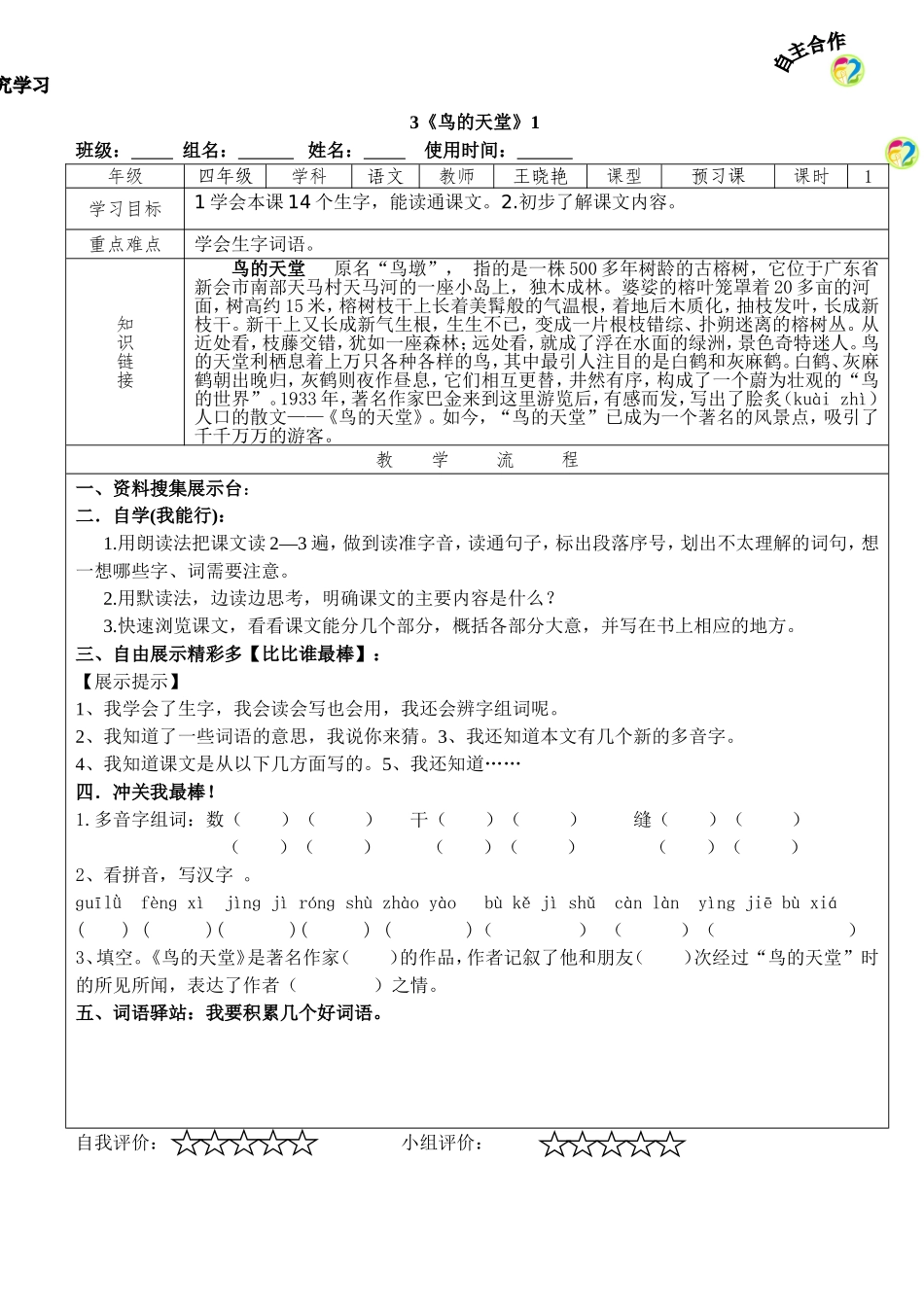 鸟的天堂MicrosoftWord文档_第1页