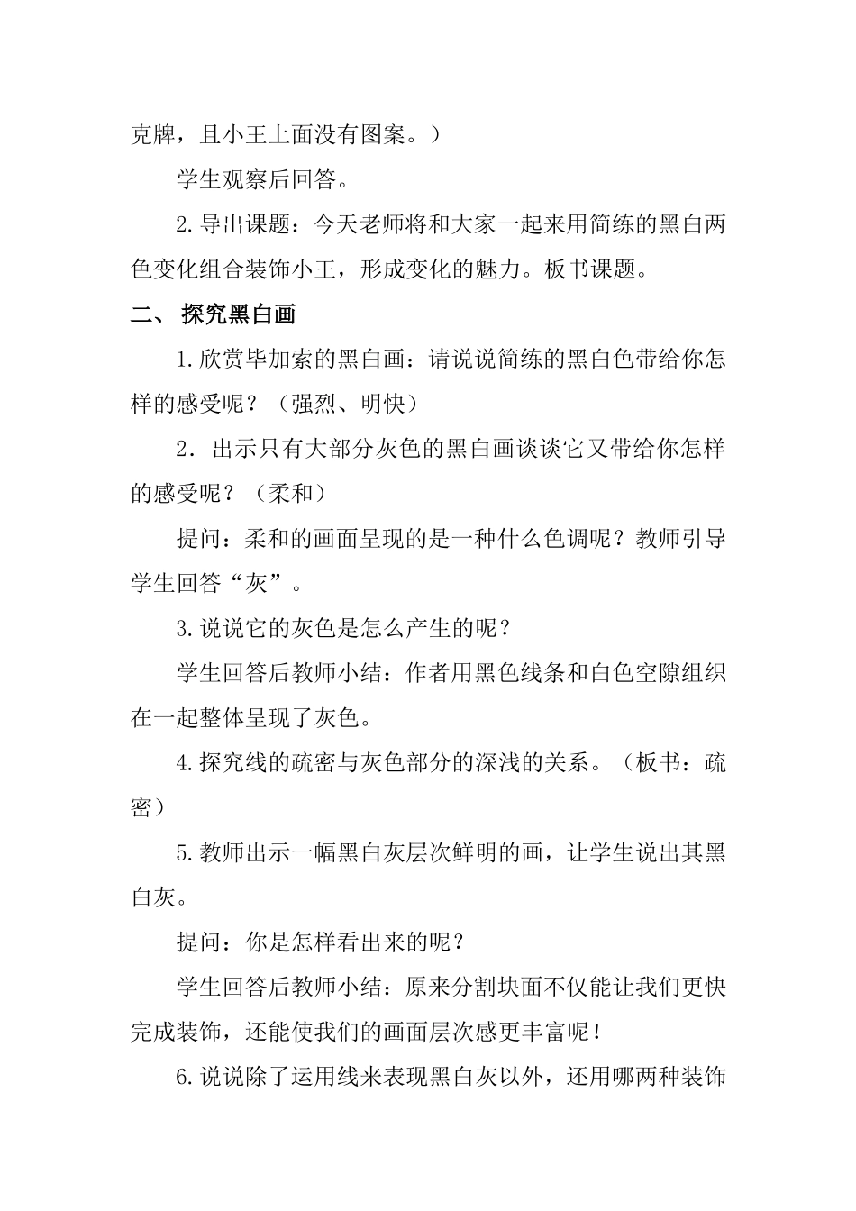 《变化的魅力》教学设计_第2页