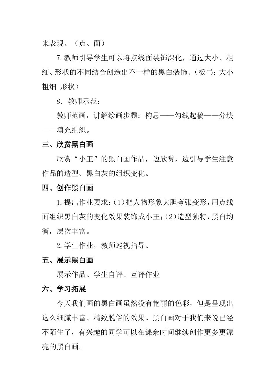 《变化的魅力》教学设计_第3页