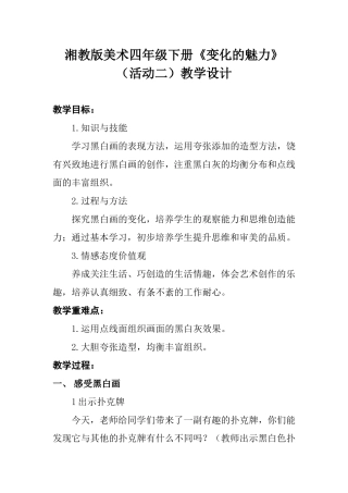 《变化的魅力》教学设计