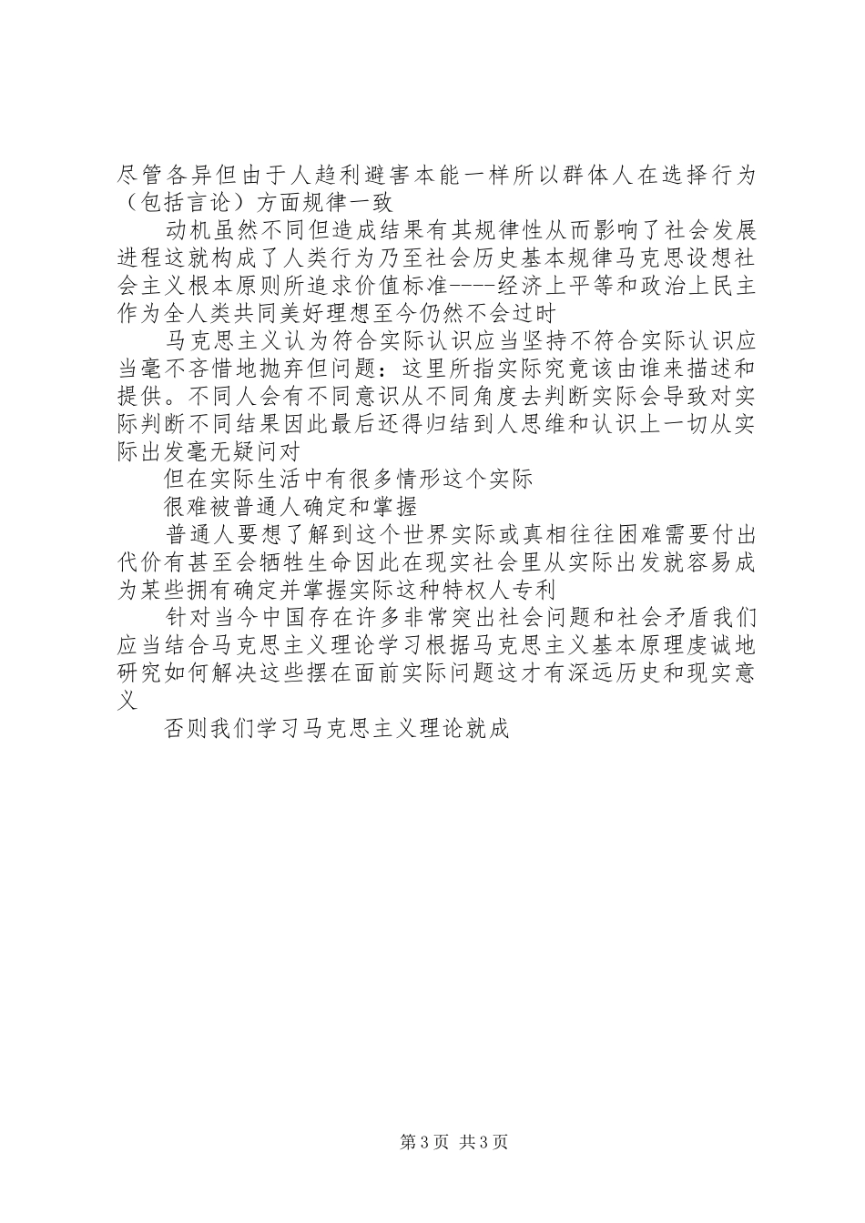 学习《马克思主义基本问题简明教程》的心得体会_第3页
