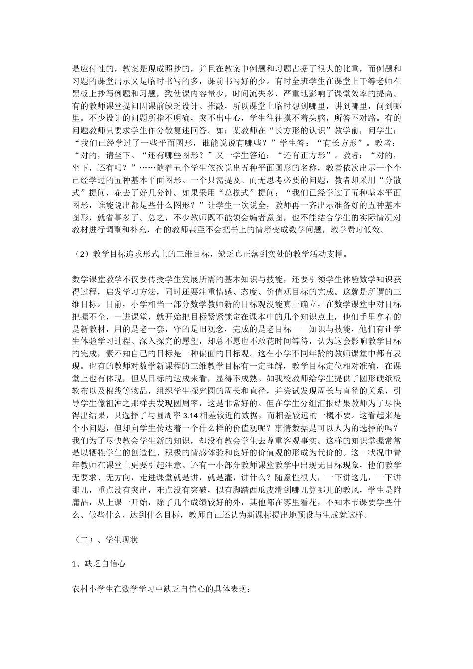 你认为当前教学现状_第2页