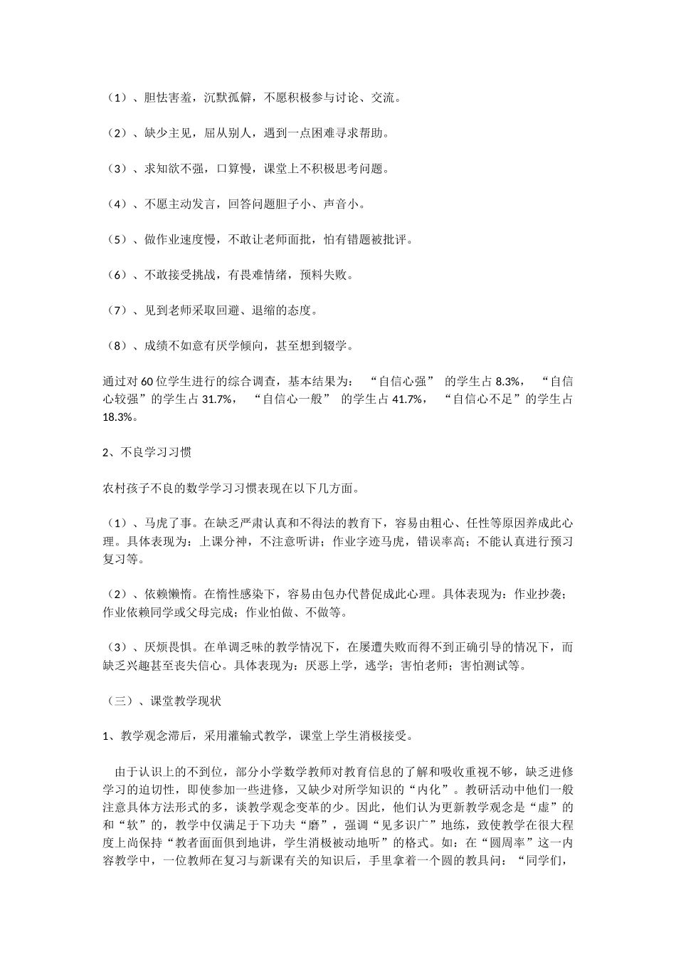 你认为当前教学现状_第3页