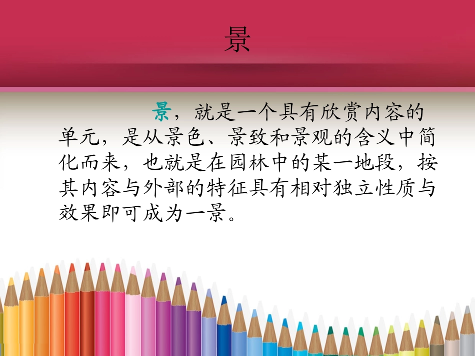 园林景物介绍_第2页