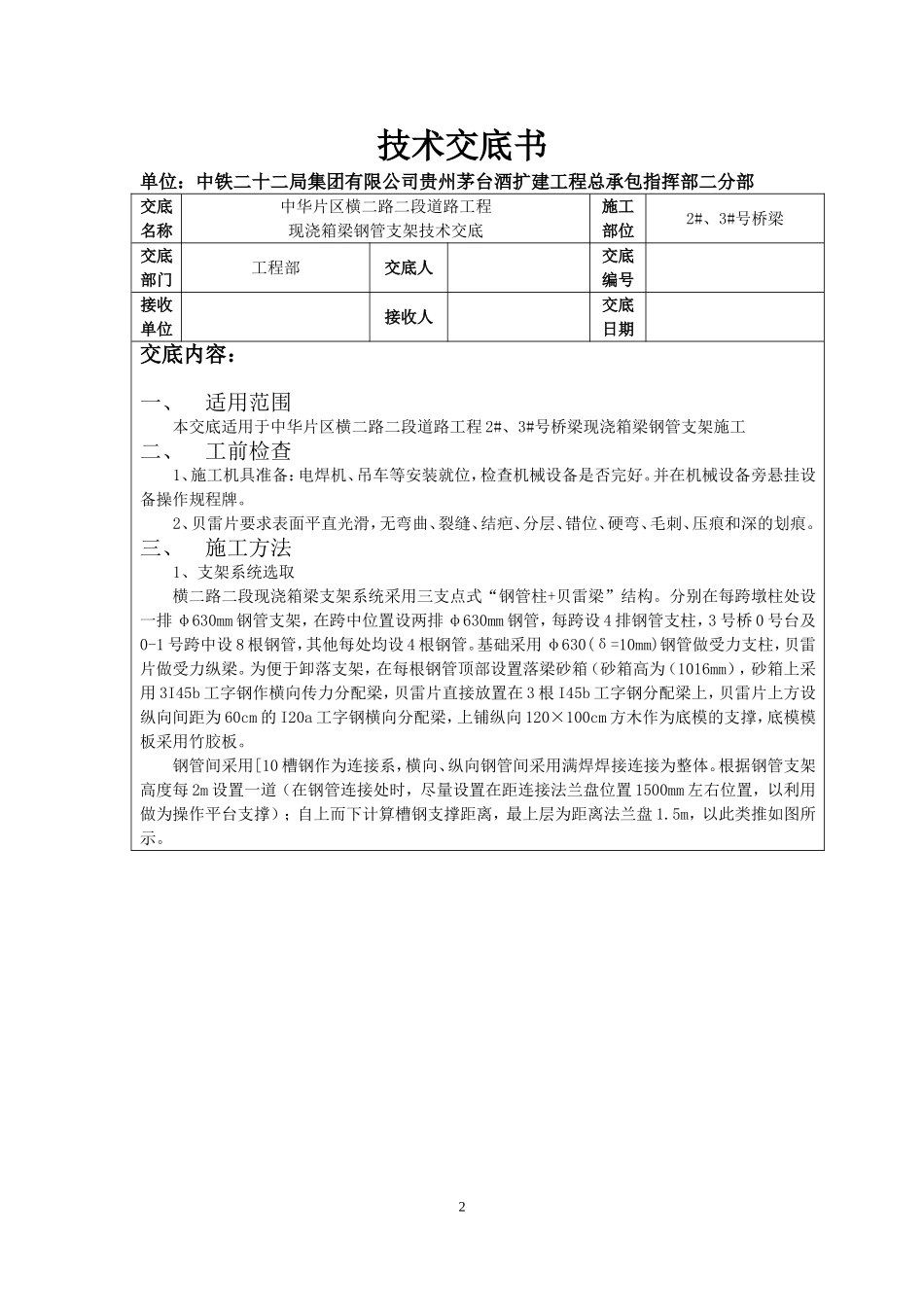 现浇箱梁钢管支架--技术交底_第2页