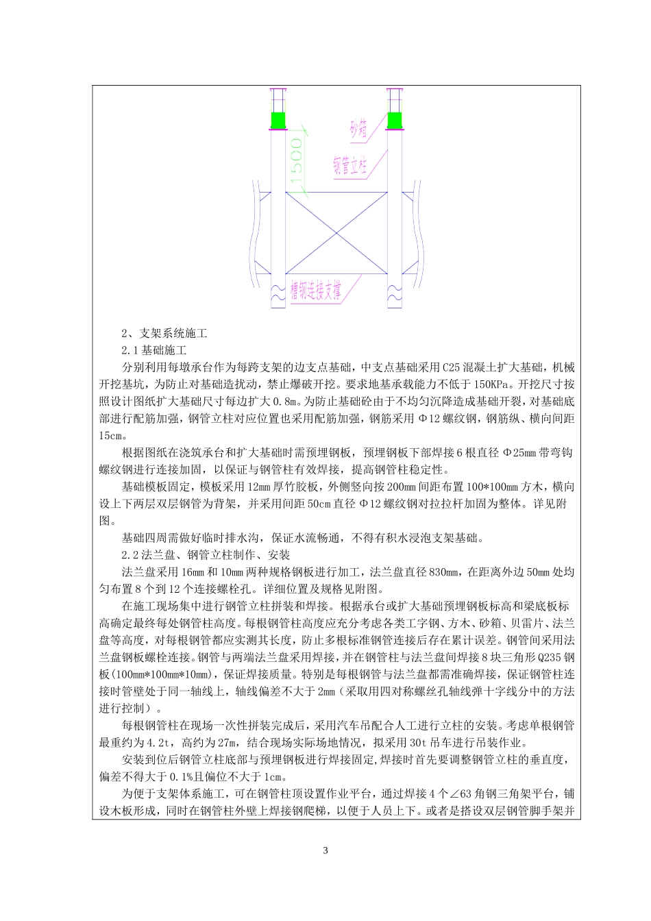 现浇箱梁钢管支架--技术交底_第3页