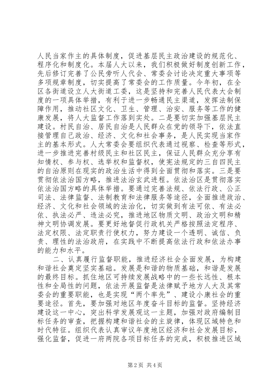 心得体会：在建设和谐社会中发挥老干部的作用_第2页