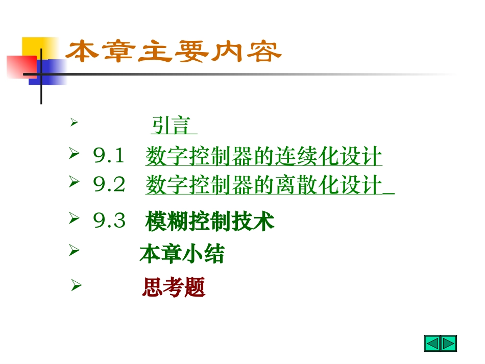 数字控制器的连续化设计_第2页