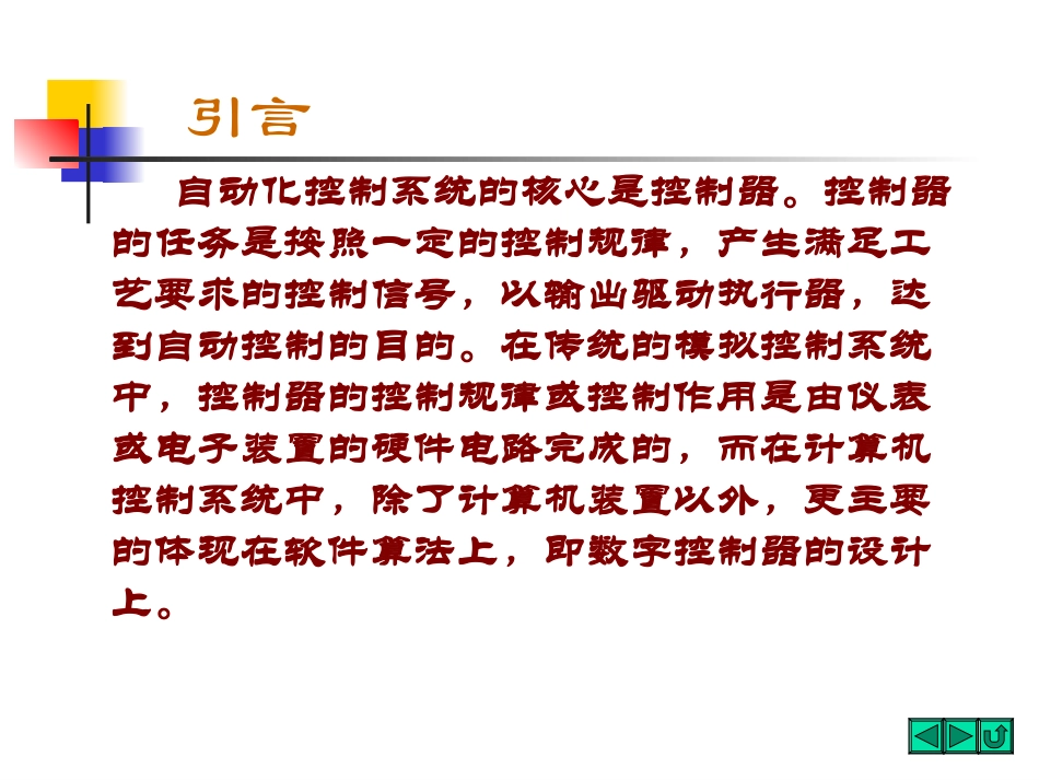数字控制器的连续化设计_第3页