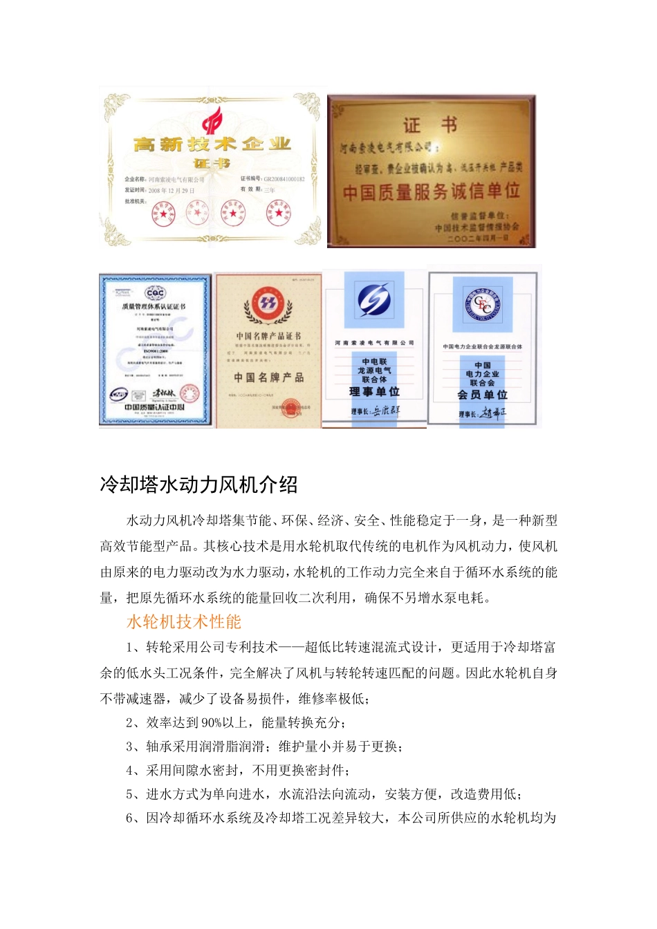 水动力风机冷却塔_第2页