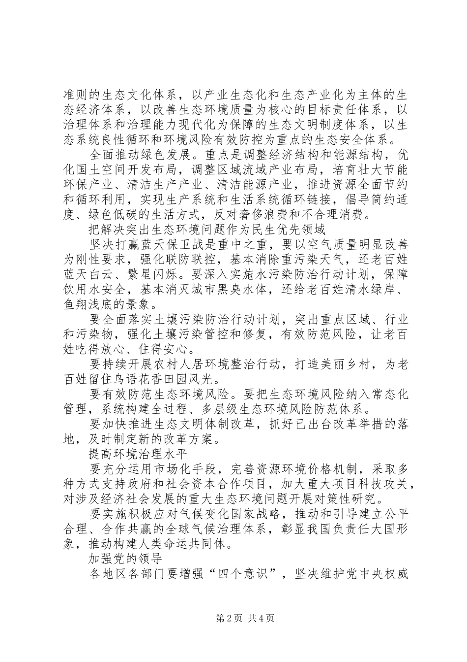 学习宪法心得体会2_3_第2页