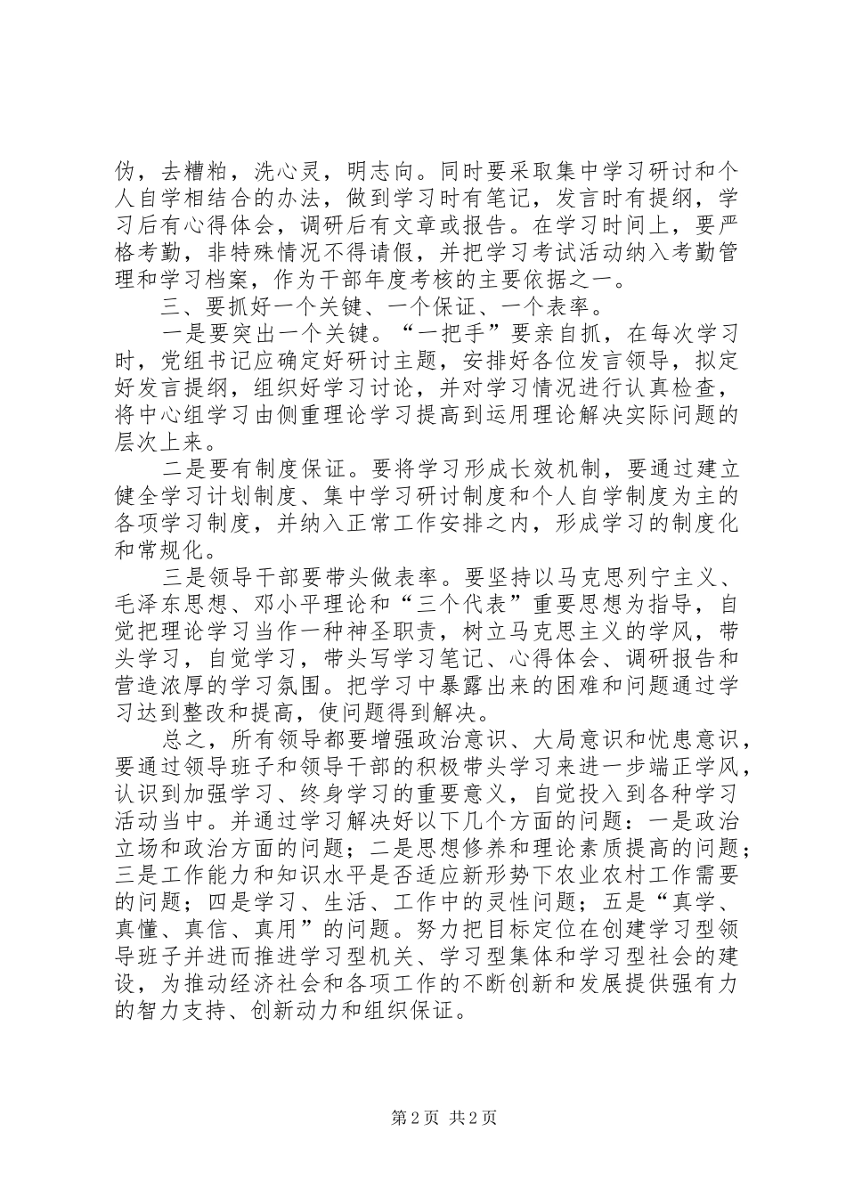 20XX年中心组理论学习心得体会 (3)_第2页
