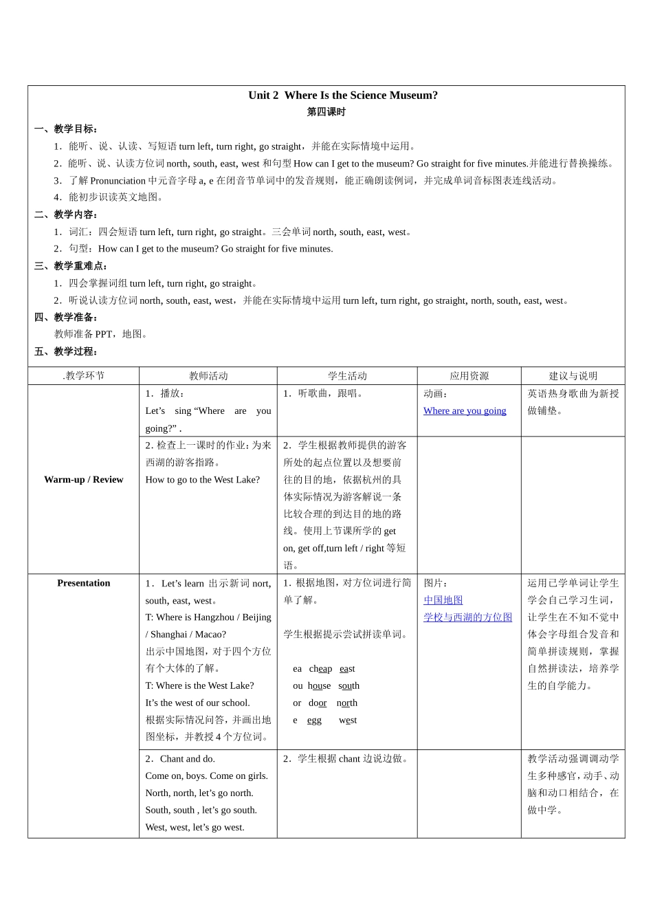 六年级第二单元第4课时_第1页