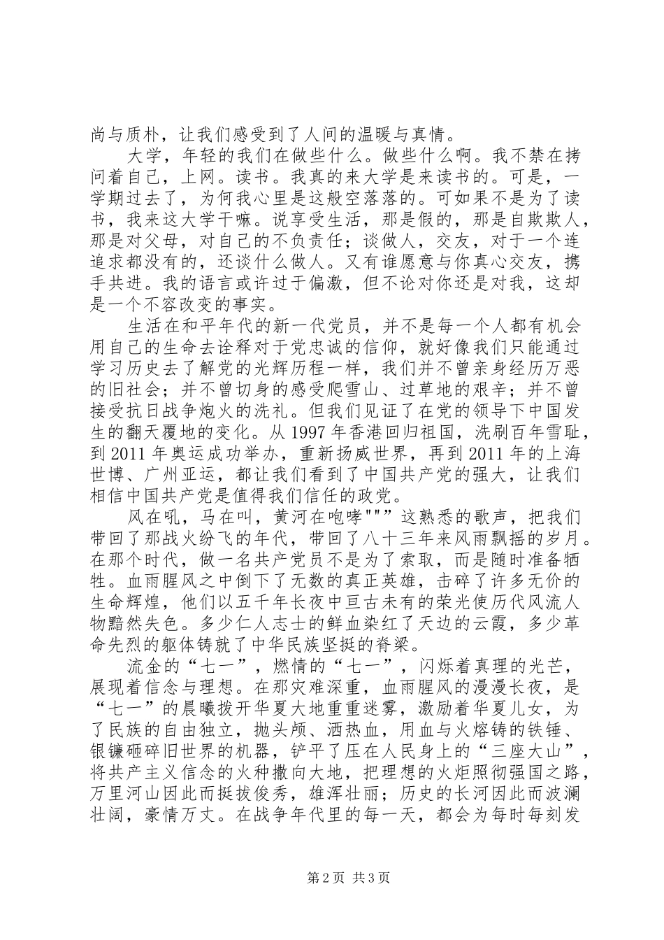 建党90周年自我感想_第2页