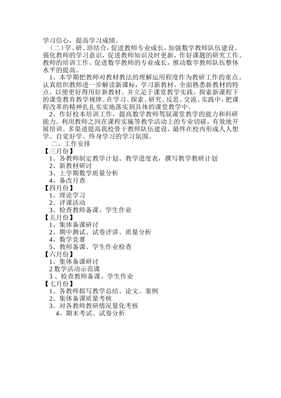 新庄小学数学教研组第二学期工作计划_第2页