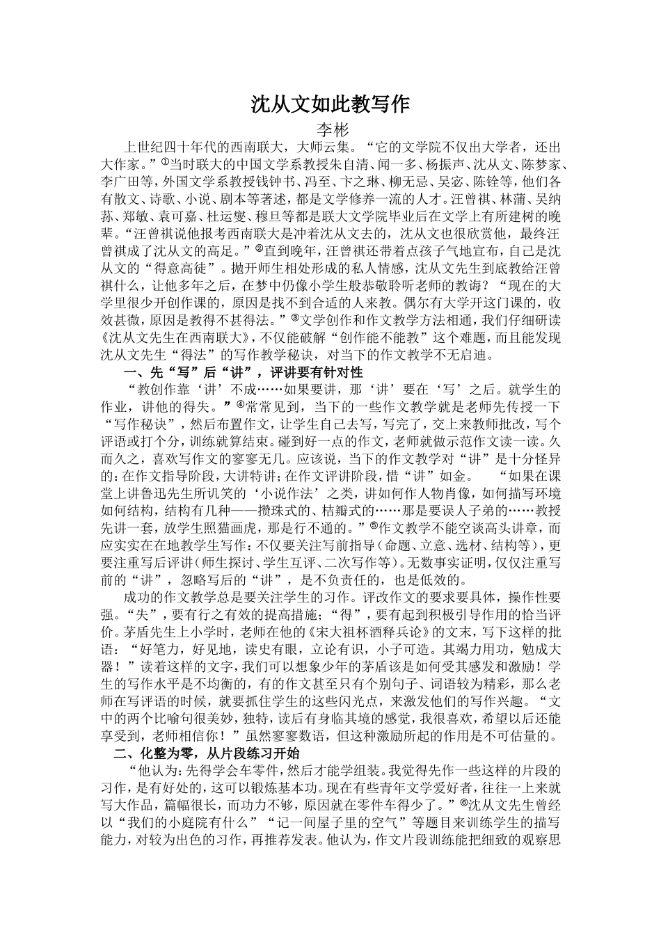 沈从文如此教写作_第1页