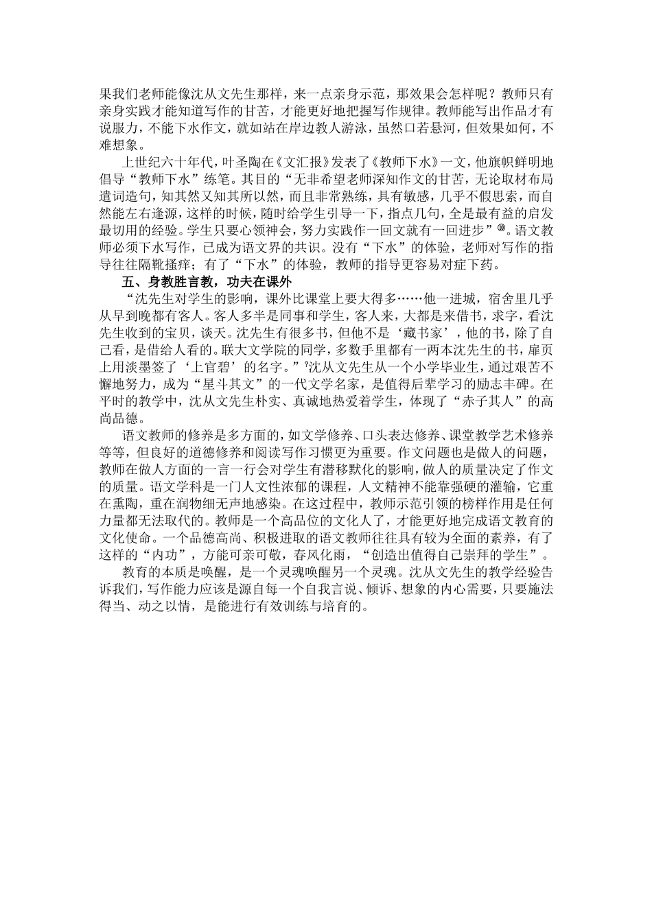 沈从文如此教写作_第3页