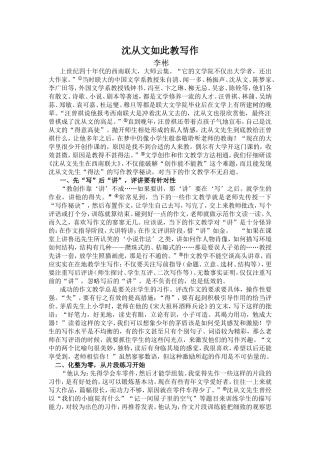 沈从文如此教写作