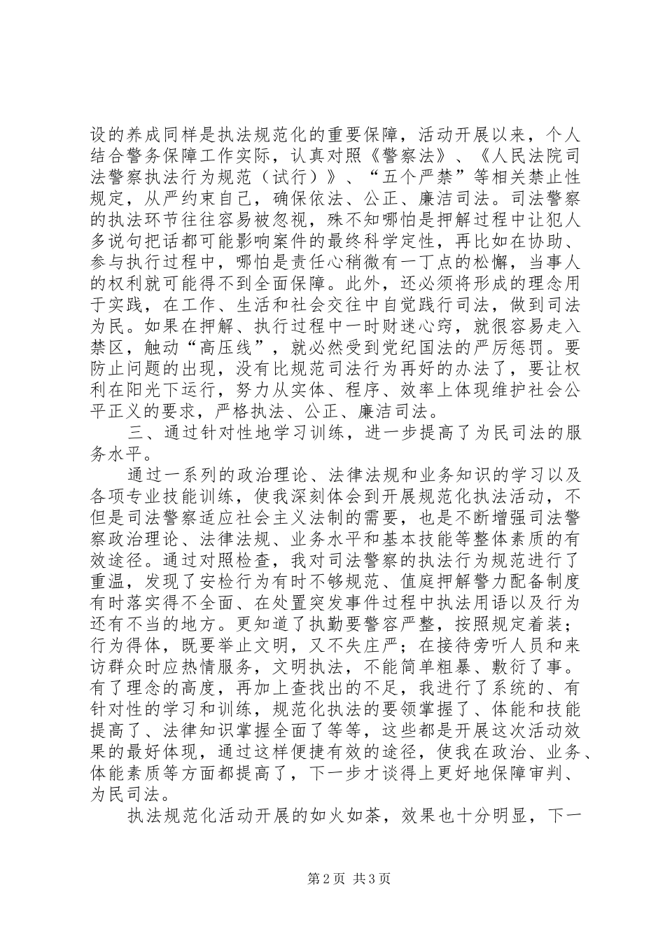执法规范化活动心得体会20XX年.07_第2页