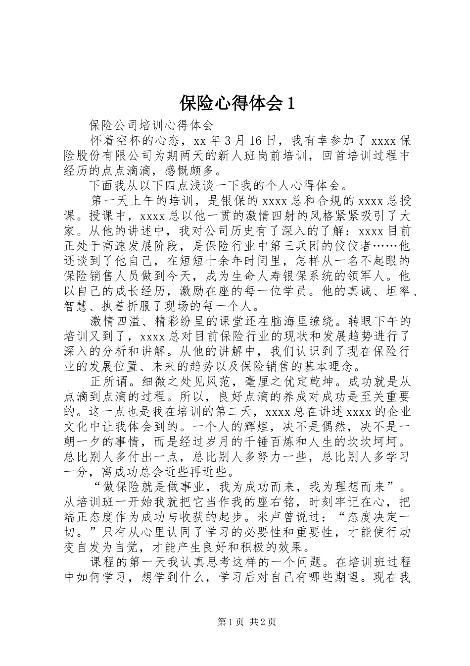 保险心得体会1_第1页