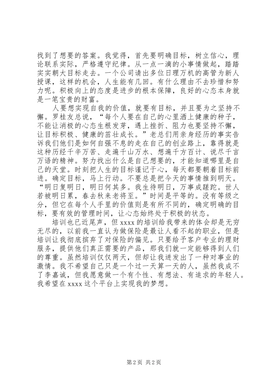 保险心得体会1_第2页