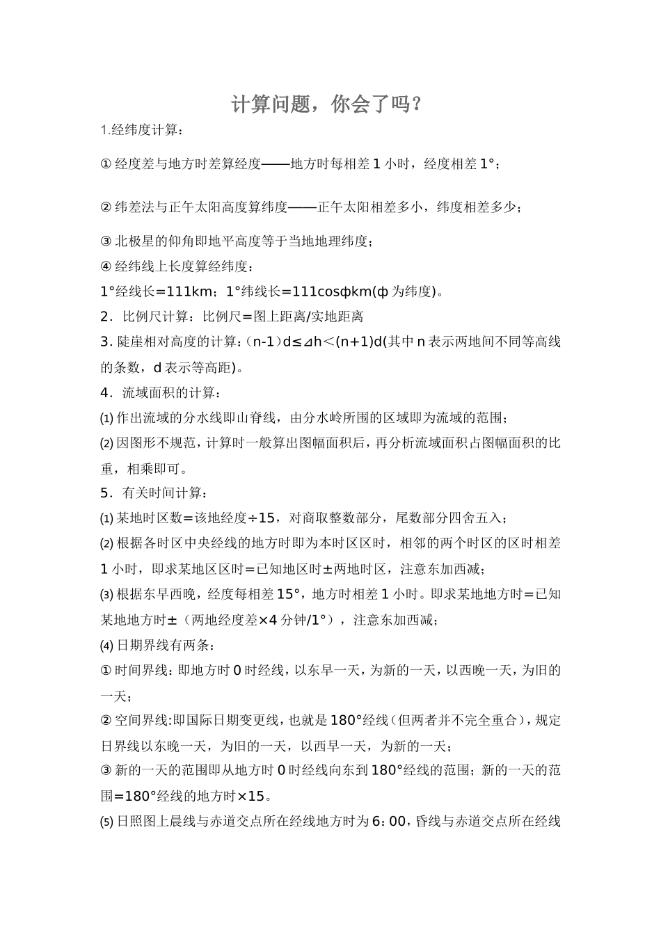 计算问题，你会了吗？_第1页