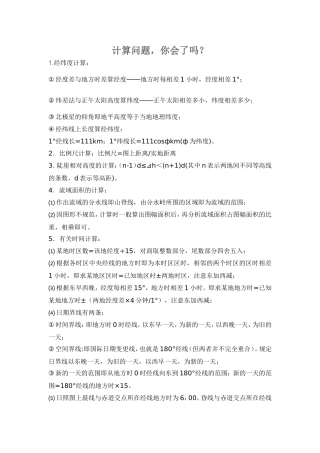 计算问题，你会了吗？