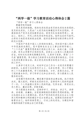 “两学一做”学习教育活动心得体会2篇 (4)