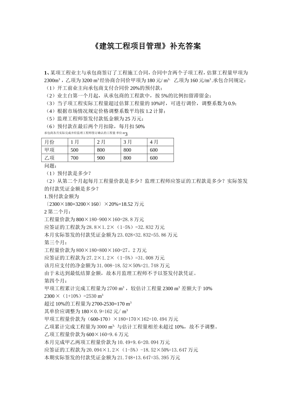 建筑工程项目管理补充答案_第1页