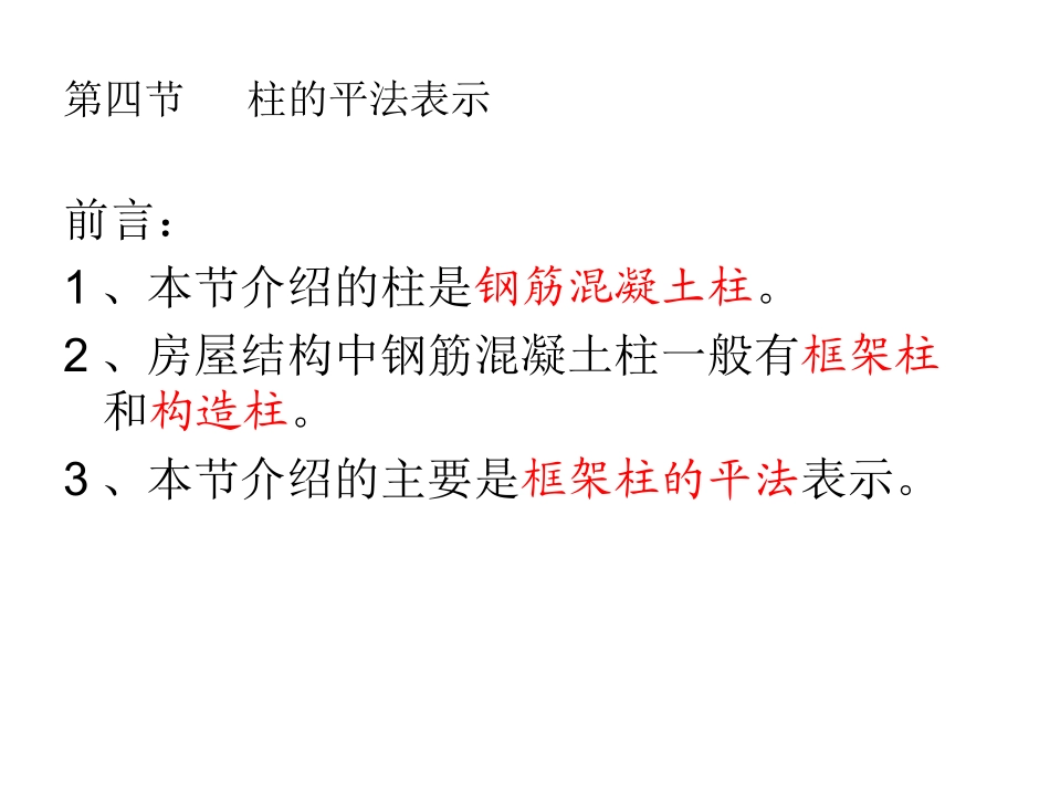 柱的平法表示_第2页