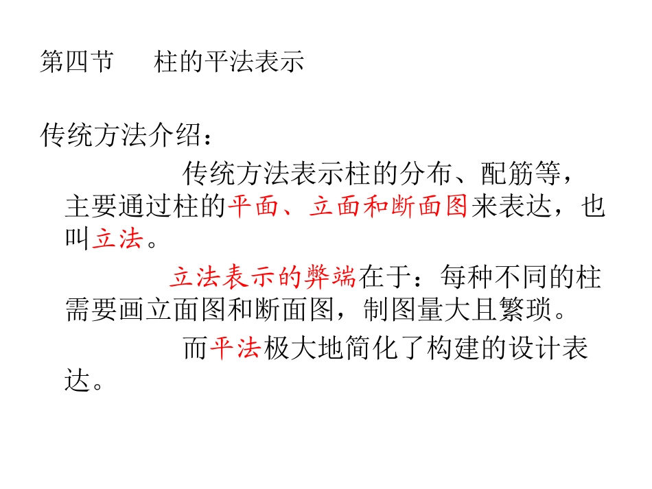 柱的平法表示_第3页