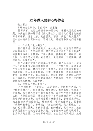 XX年做人要实心得体会