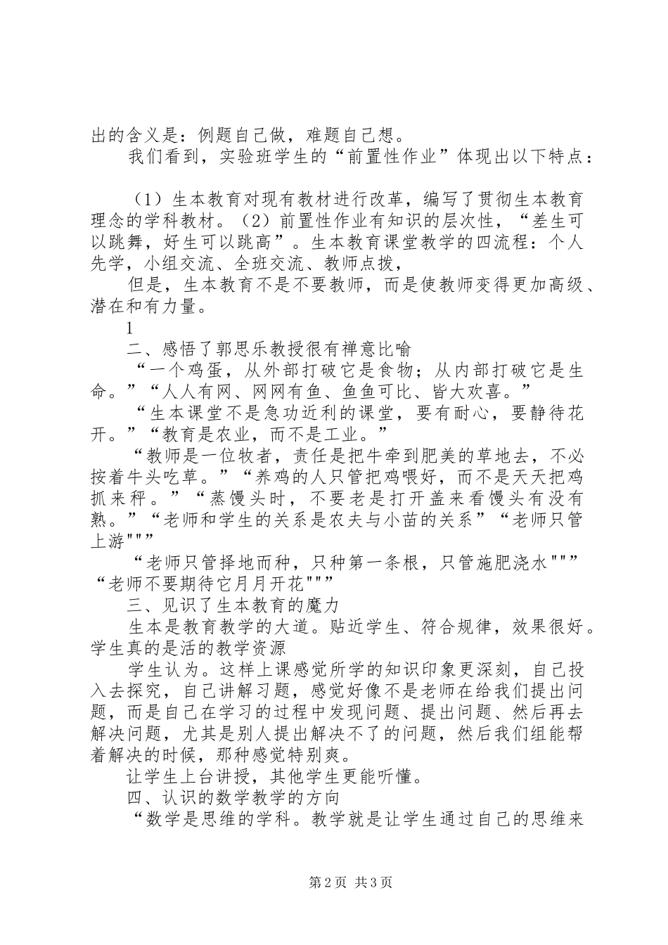 右水初中刘峰参加生本教育培训心得体会_第2页