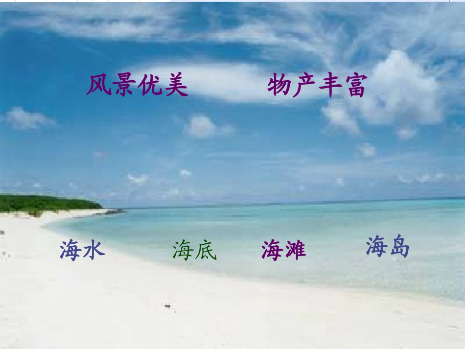 富饶的西沙群岛课件 _第3页