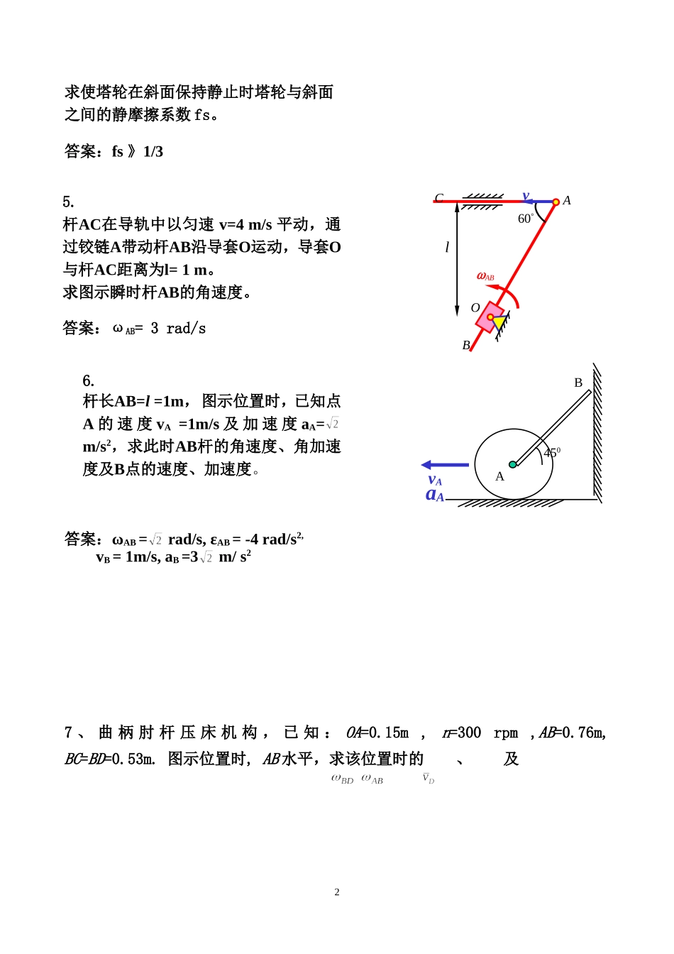 理论力学2010复习_第2页