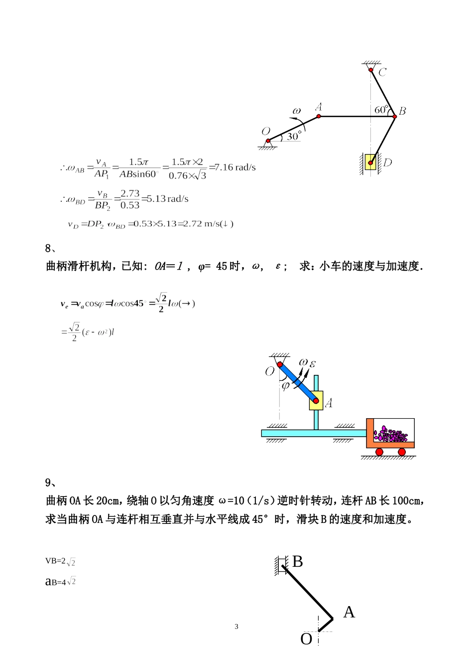 理论力学2010复习_第3页