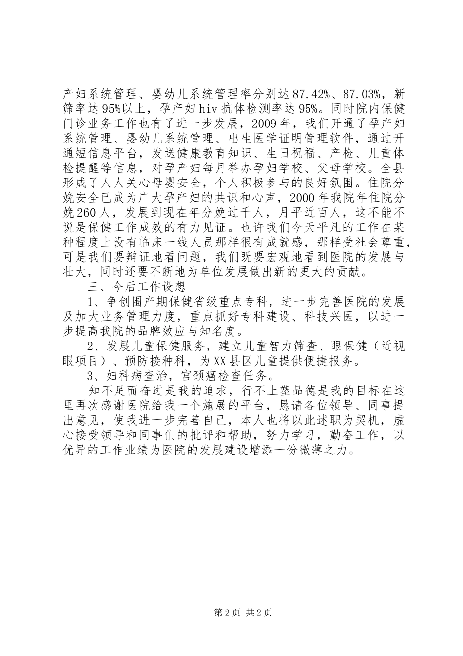 我为卫生事业做贡献心得体会_第2页