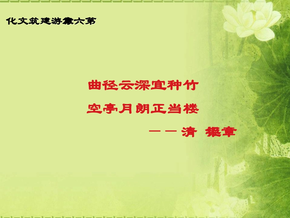 中国旅游建筑文化_第2页