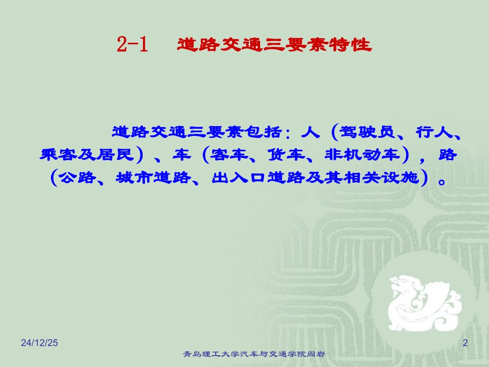 第二章交通特性分析_第2页