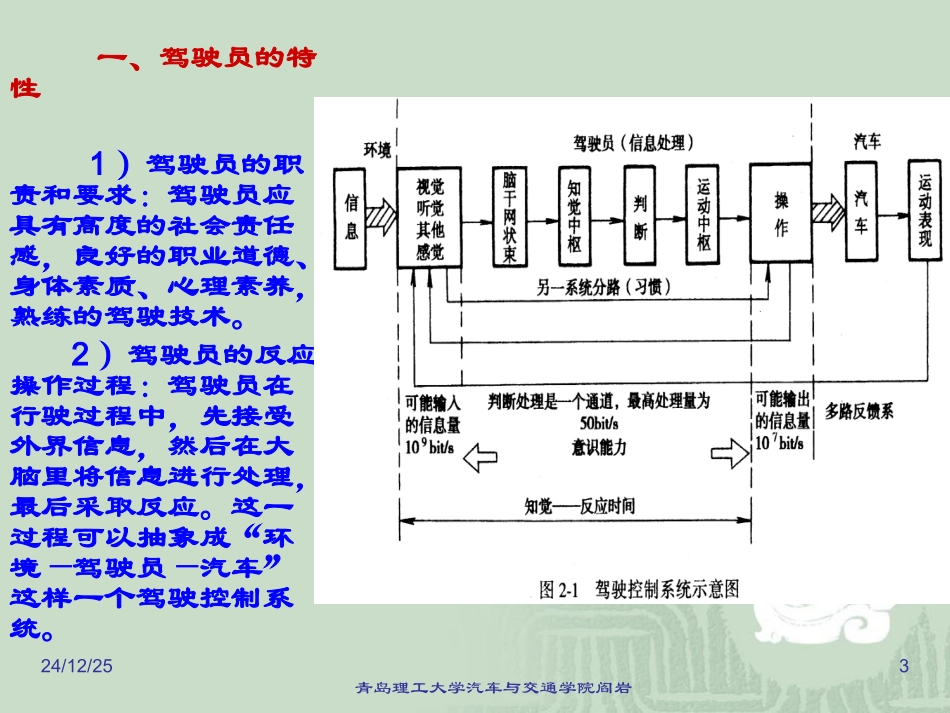 第二章交通特性分析_第3页