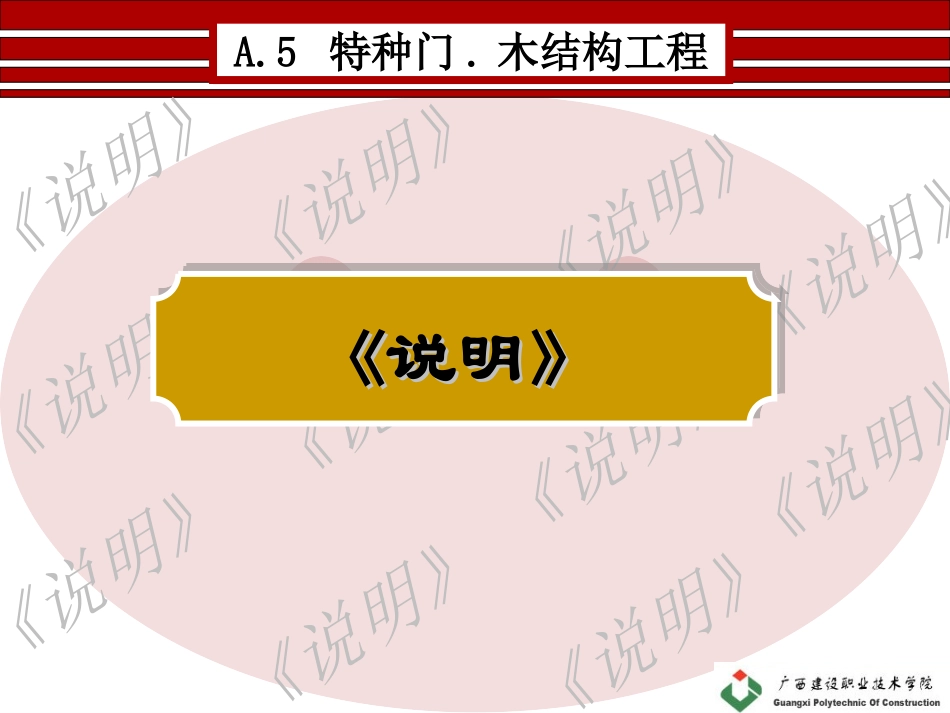 A5-厂库房大门特种门木结构工程_第2页